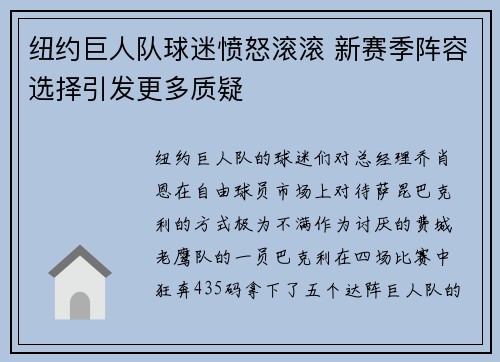 纽约巨人队球迷愤怒滚滚 新赛季阵容选择引发更多质疑